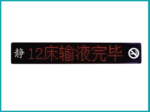 智慧病房呼叫显示屏